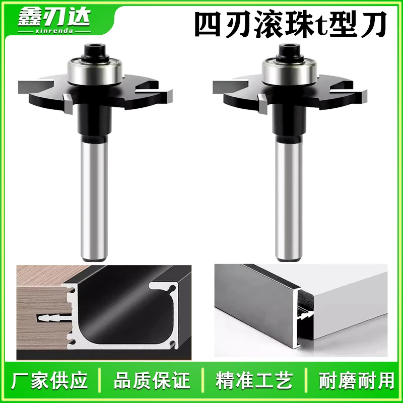 四齿滚珠T型刀槽口刀木工开槽铣刀四刃T型槽口刀修边机耐用锋利