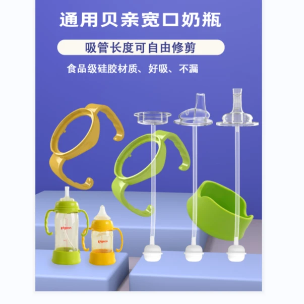 适配贝*亲奶瓶重力球鸭嘴吸管大容量婴幼儿宽口径防胀气防呛不漏
