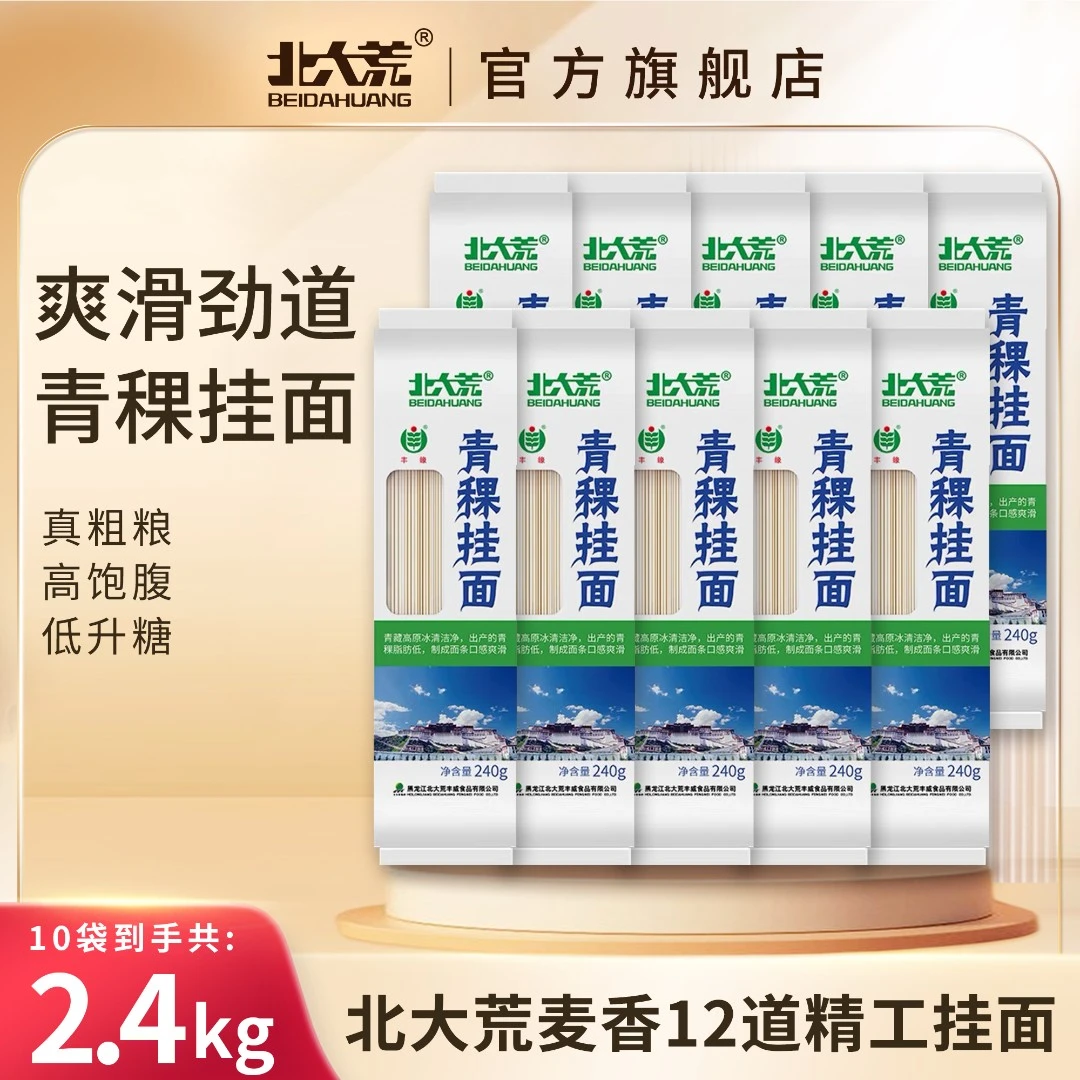 北大荒青稞风味挂面240g*10