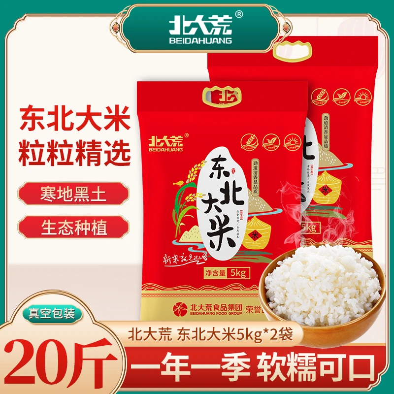 北大荒东北大米2.5kg*2圆粒米粥米到手10斤 单层真空包装