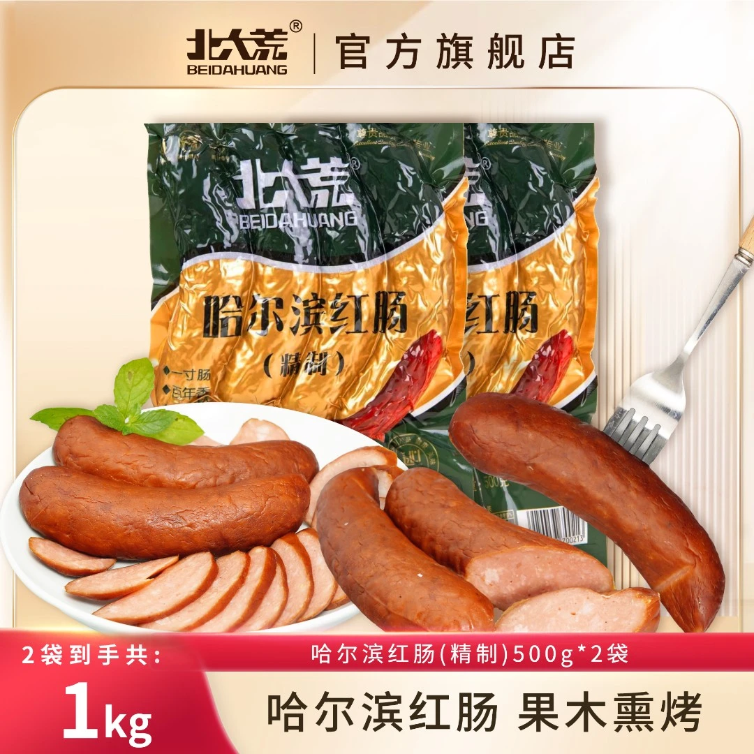 【12·29专场】北大荒哈尔滨红肠东北特产猪肉蒜香浓郁500g*2袋