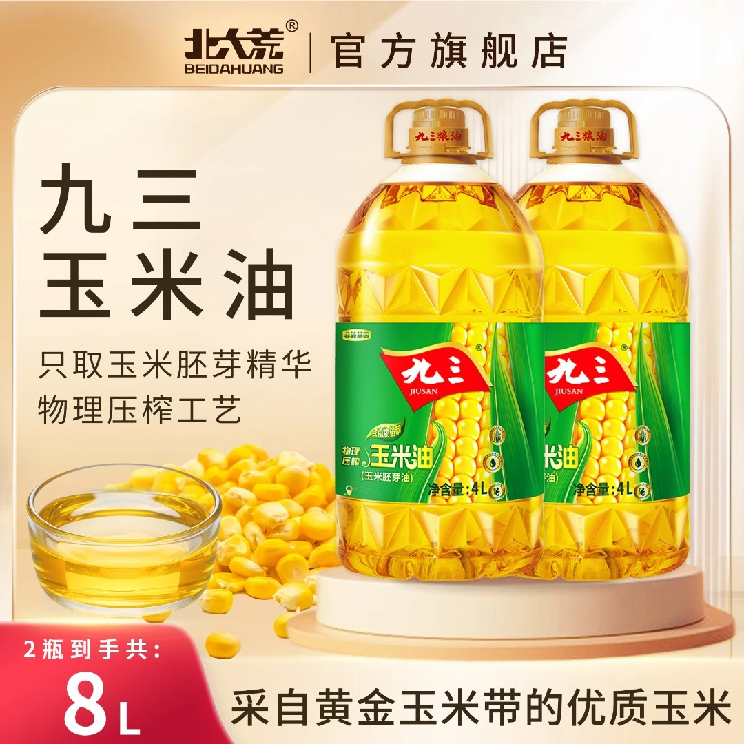 【12·29专场】九三物理压榨玉米油4L*2桶