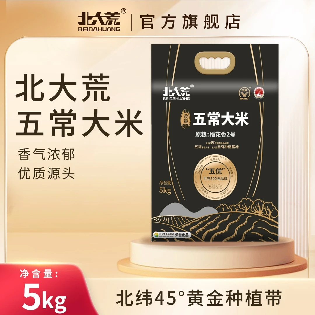 北大荒 五常大米 5kg 到手10斤