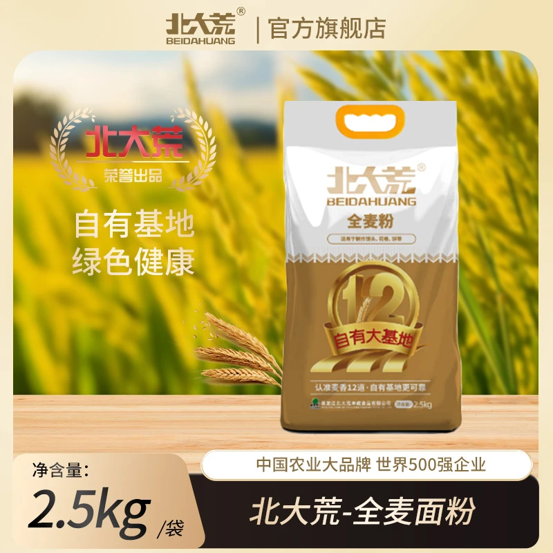 粉丝专享 北大荒全麦粉2.5kg  含麦麸家用烘焙馒头面包小麦粉