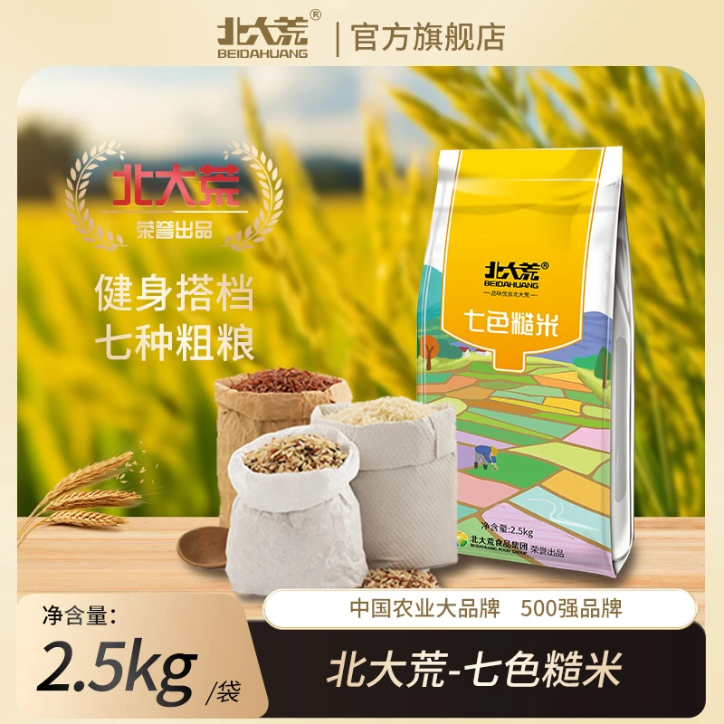 粉丝专享  北大荒七色糙米 五谷杂粮糙米饭 真空5斤装