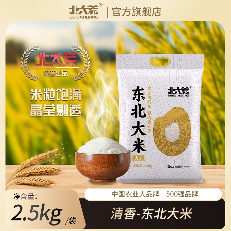 北大荒东北大米黑龙江大米香米圆粒米珍珠米东北当季米5斤