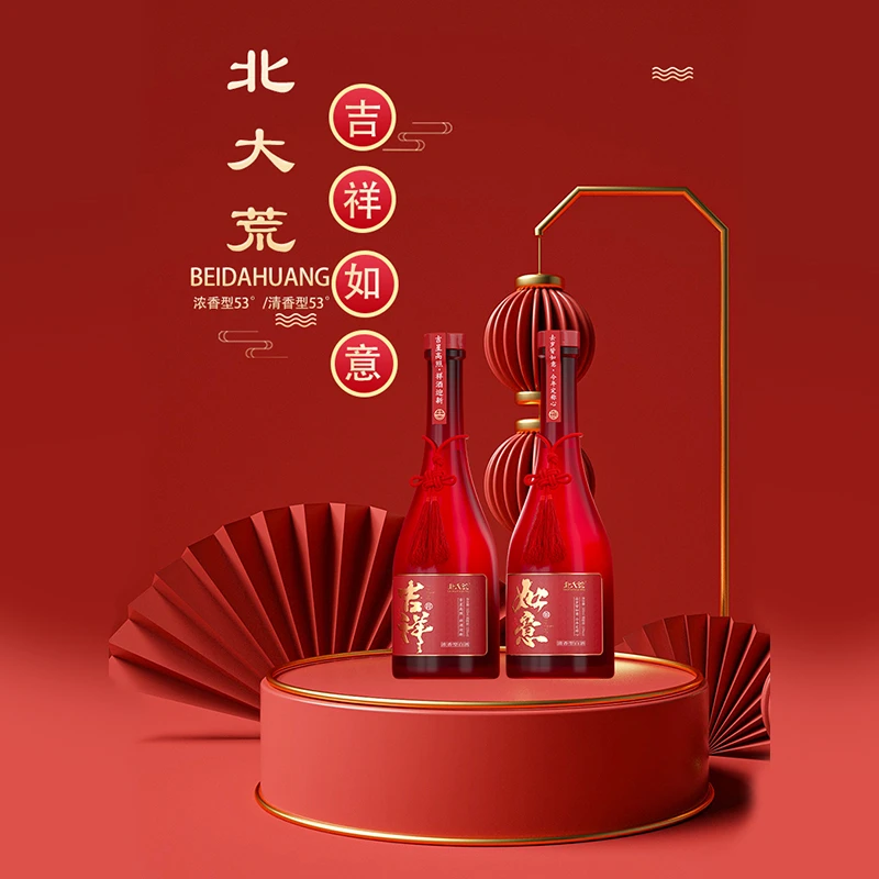 BEIDAHUANG/北大荒北大荒吉祥如意礼盒清香浓香型白酒53%Vol