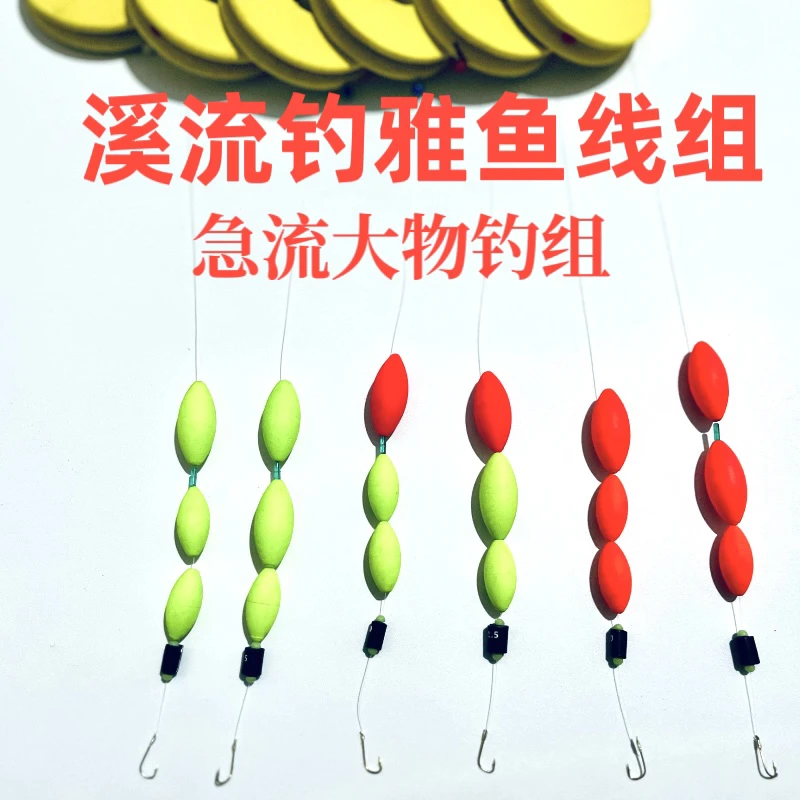 五副溪流钓激流雅鱼细鳞鱼赤尾白甲等急流冲钓大鱼线组可支持定制