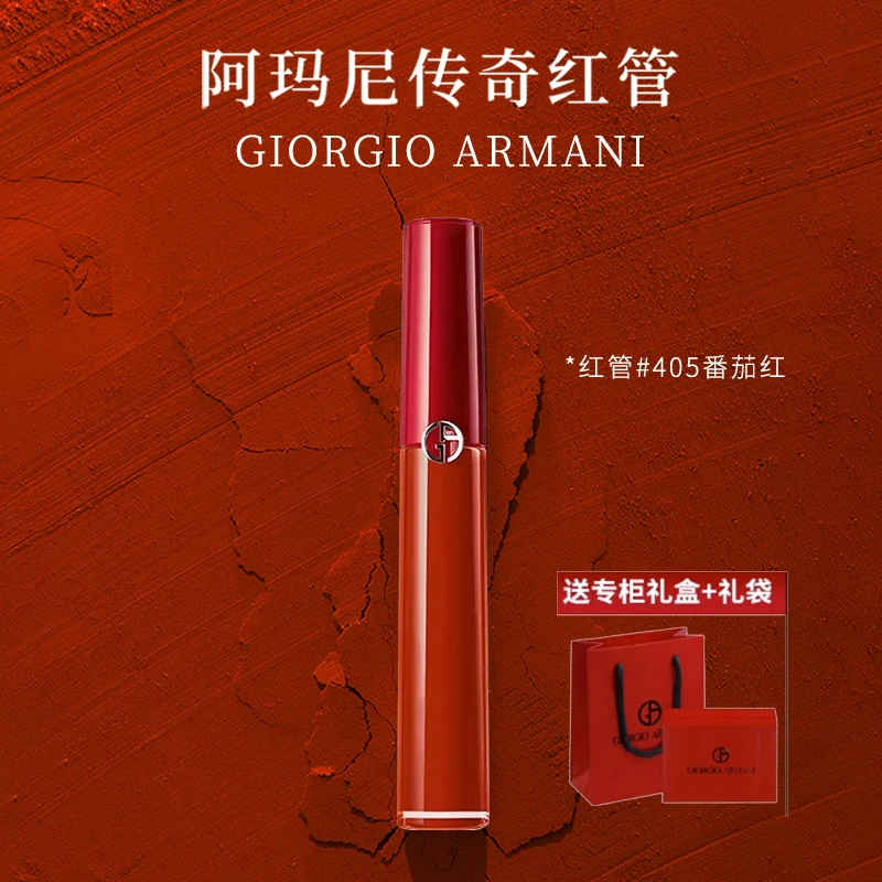 阿玛尼(ARMANI)405#显白烂番茄6.5ml 唇彩唇釉丝绒哑光礼盒礼袋