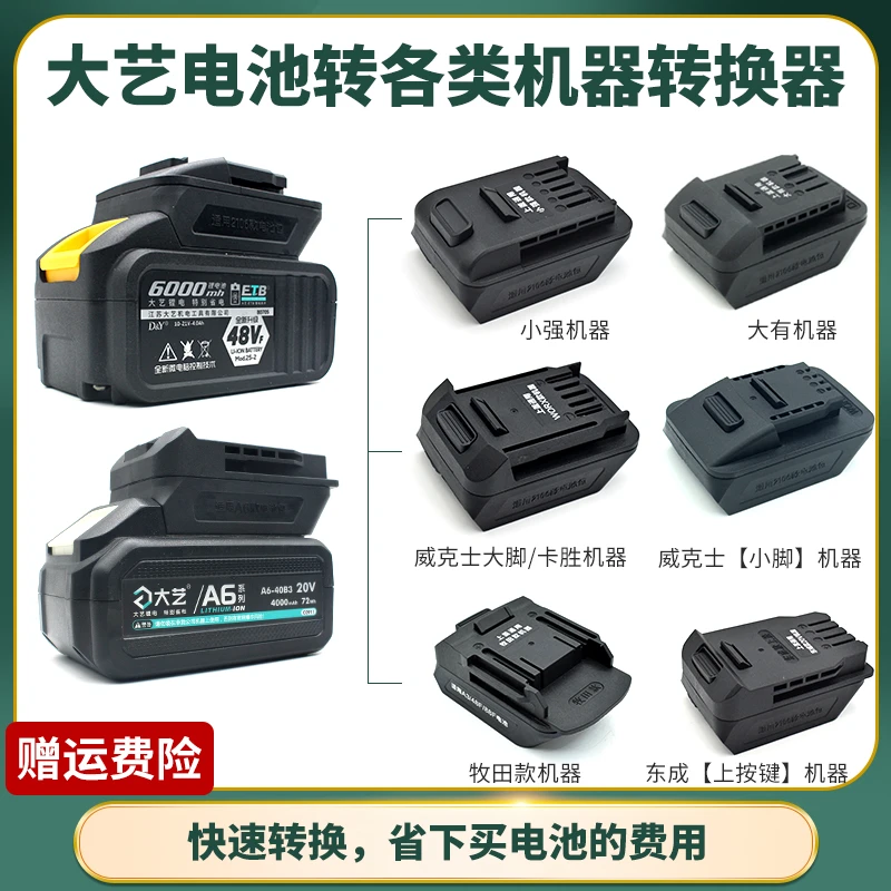 大艺电动扳手电池转换器48V88FA3转换A6A7牧田东成威克士卡胜接头