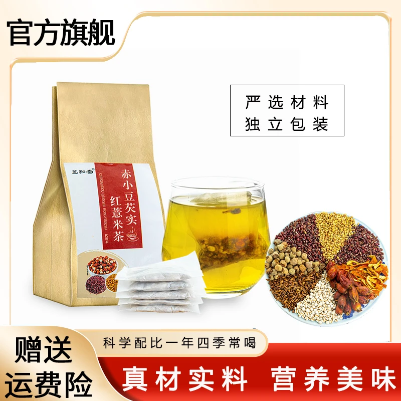 【工厂直销】赤小豆芡实红豆薏仁茶红豆薏仁水红豆薏米茶方便冲泡