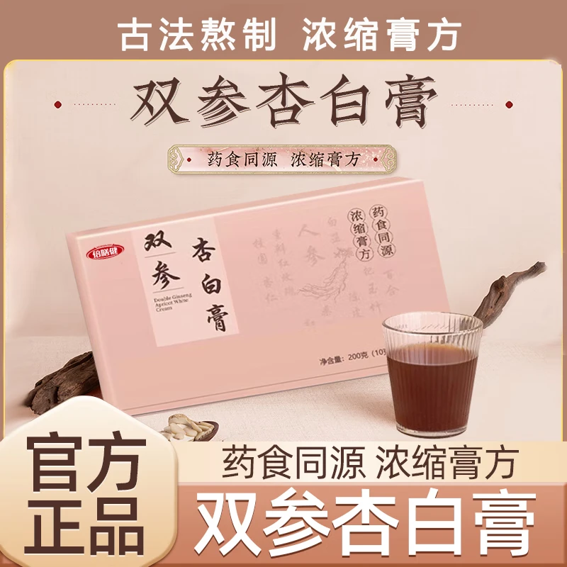 【正品】双参杏白膏多种草本浓缩精华营养搭配男女健康冲饮杏白膏