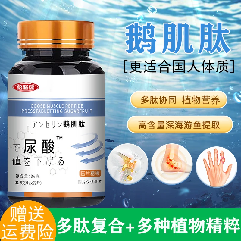 【旗舰正品】鹅肌肽尿酸片深海提取营养活性中老年居家常备防护正品