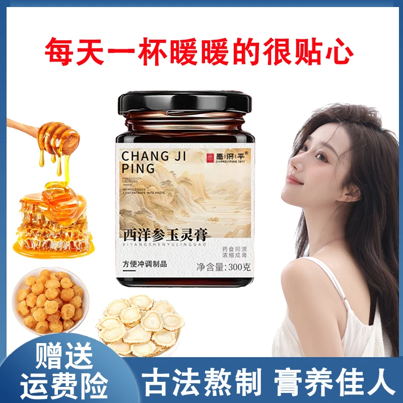 【旗舰正品】舒西洋参玉灵膏养初龙眼西洋参古法手工熬制女性冲饮