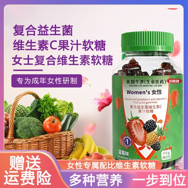 【正品】复合益生菌维生素C复合女维软糖复合维生素女维复合维生素