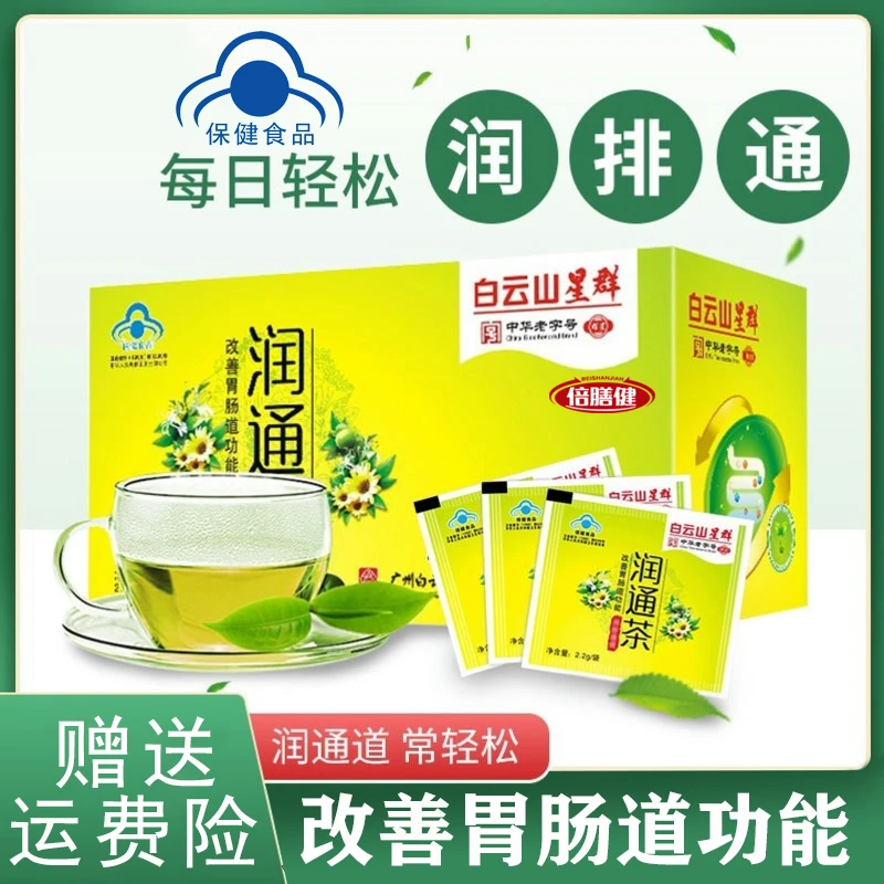 【润肠通便】常润茶润肠通便便秘干燥润通茶排便通便固体饮料润茶