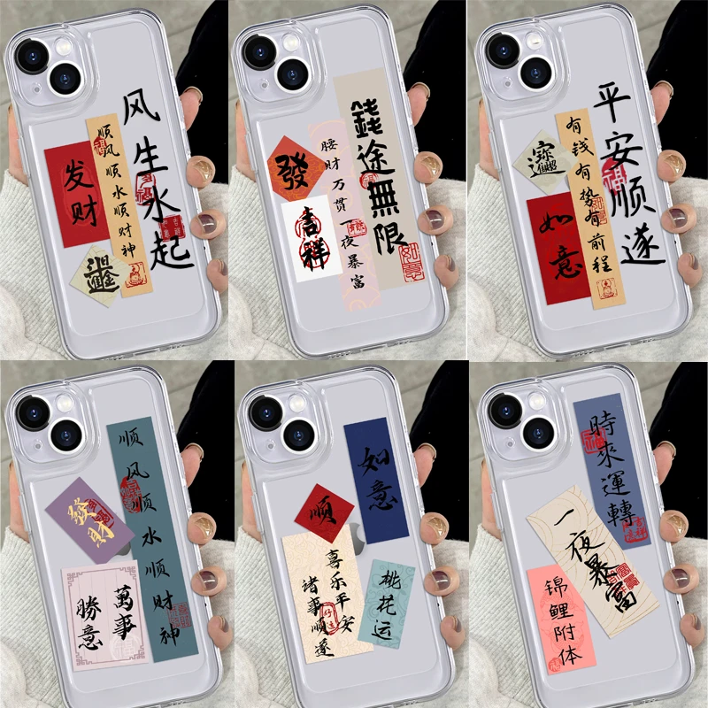 国风创意适用iphone15/14/12手机苹果13promax好运文字透明保护壳