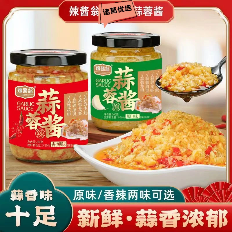 【2瓶装】烤生蚝蒜蓉酱香辣酱原味烤生蚝烤茄子海鲜正宗生蚝蒜蓉酱