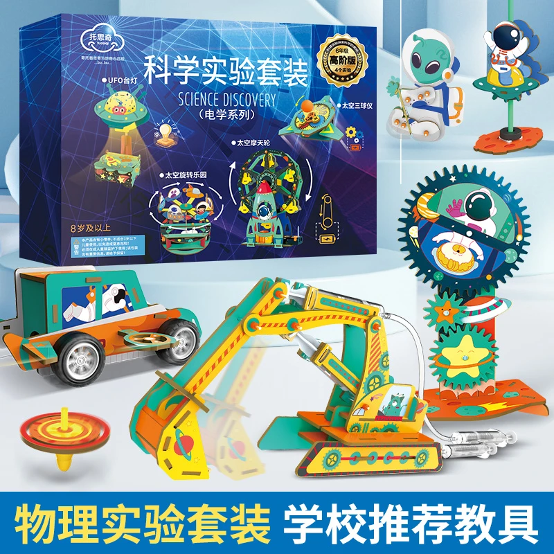 儿童科学小实验套装物理小学生益智教学发明手工制作材料STEM教育