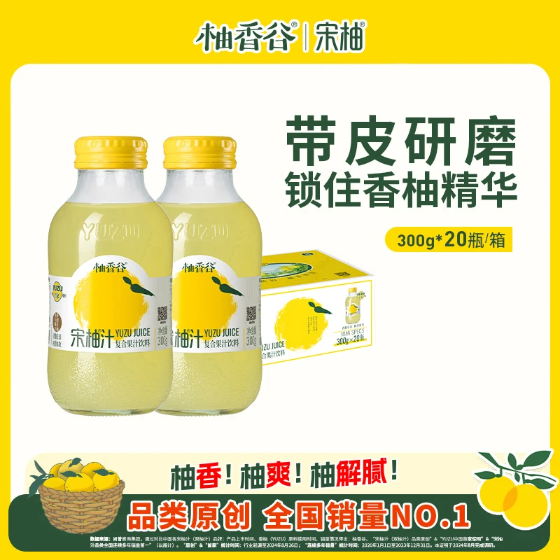 【柚香谷】宋柚汁低脂健康酸甜开胃复合必备饮品原汁果味0脂饮品