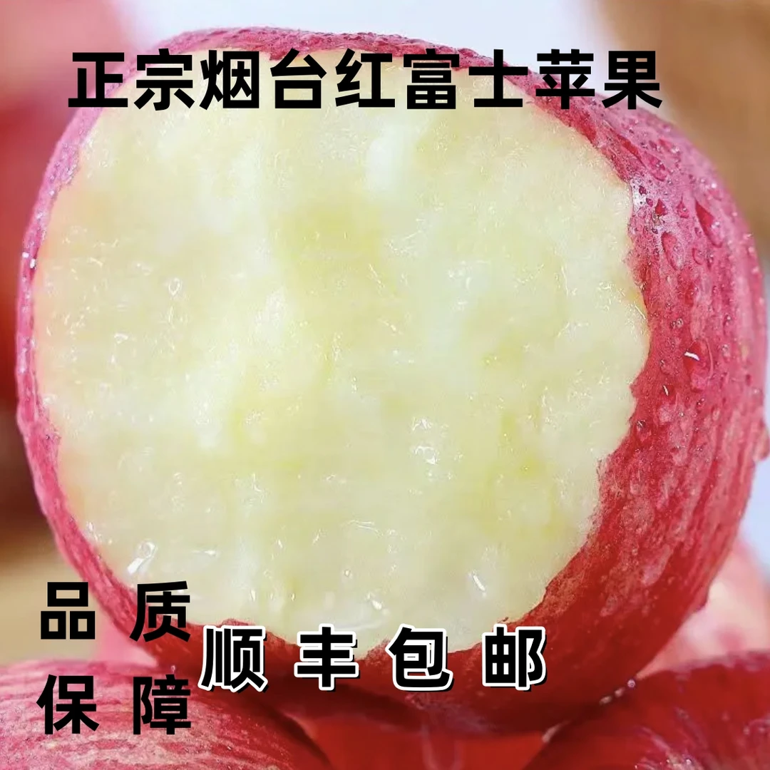 （试吃装）正宗烟台红富士苹果脆甜心可口新鲜营养多汁直供精选自然