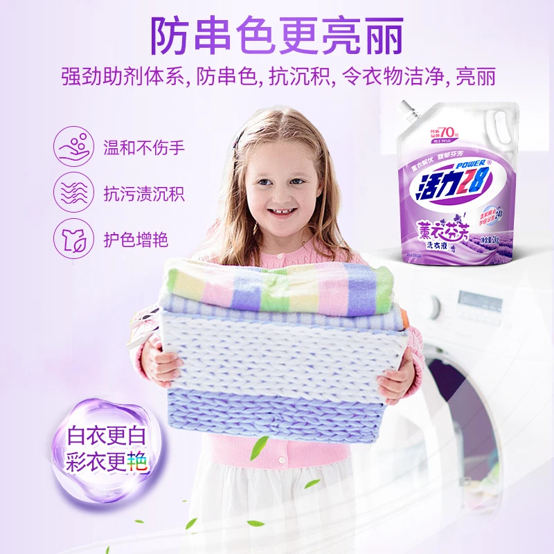 持久留香正品包邮厂家直发28活力薰衣草洗衣液袋装增艳亮白去污渍