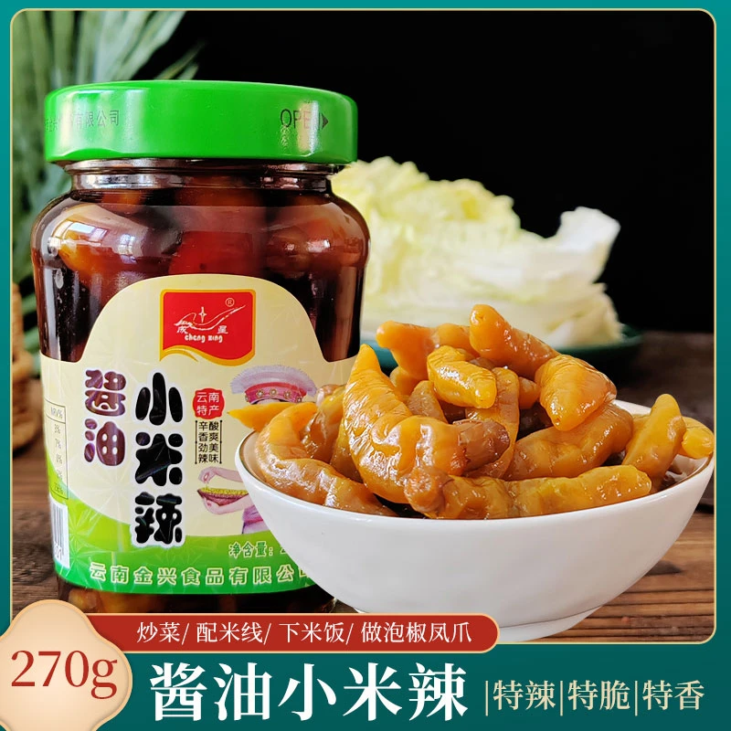 云南特产酱油小米辣270g泡椒野山椒泡菜腌菜即食下饭菜秘制小雀辣