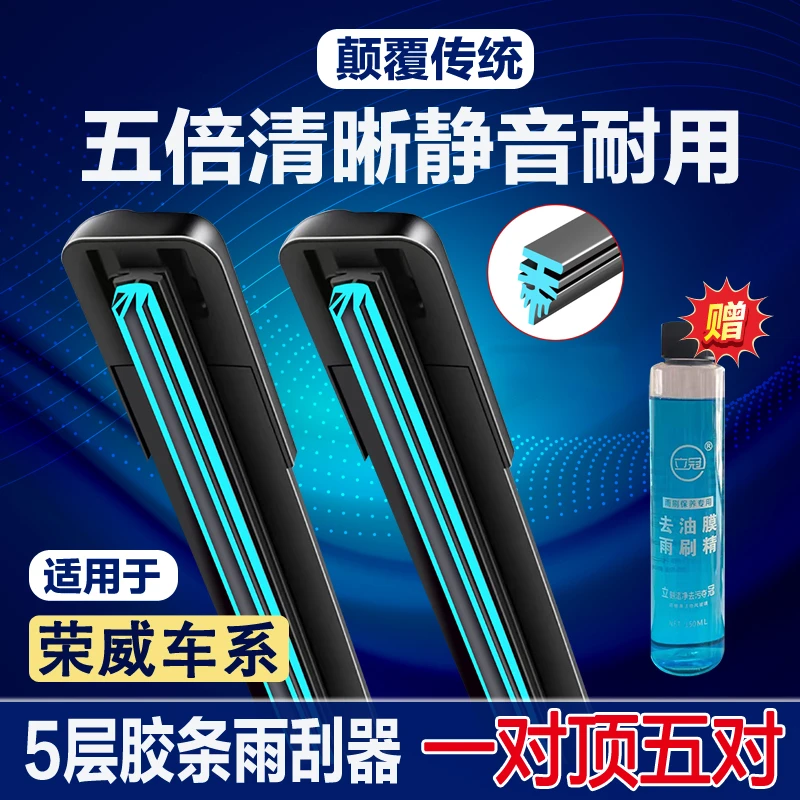 【27】适配荣威雨刮器350/3600/550/RX3/RX5/RX8/EI6无骨雨刷片胶条