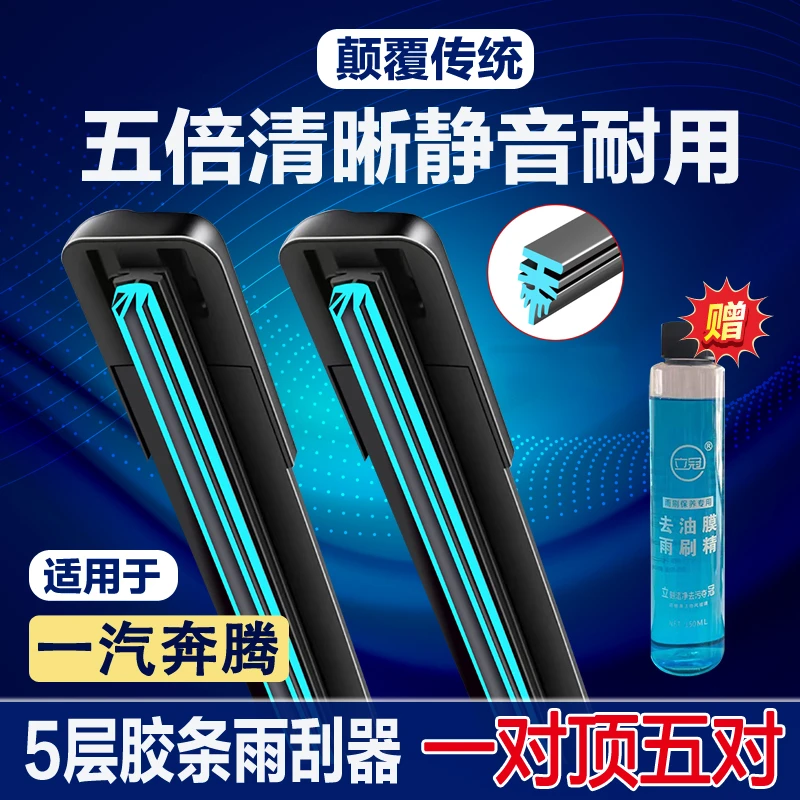 【34】适配奔腾雨刮器B30 B50 B70 T77X80 X40森雅夏利n3无骨雨刷片