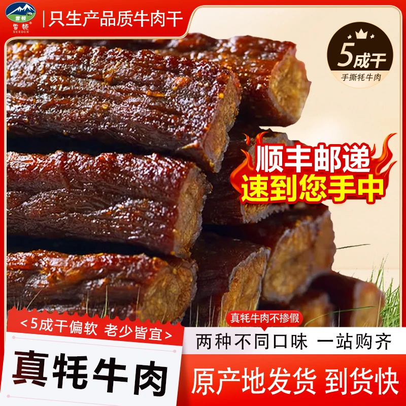 【顺丰包邮】B款500g手撕牦牛肉牦牛肉干一件代发青藏高原牦牛肉