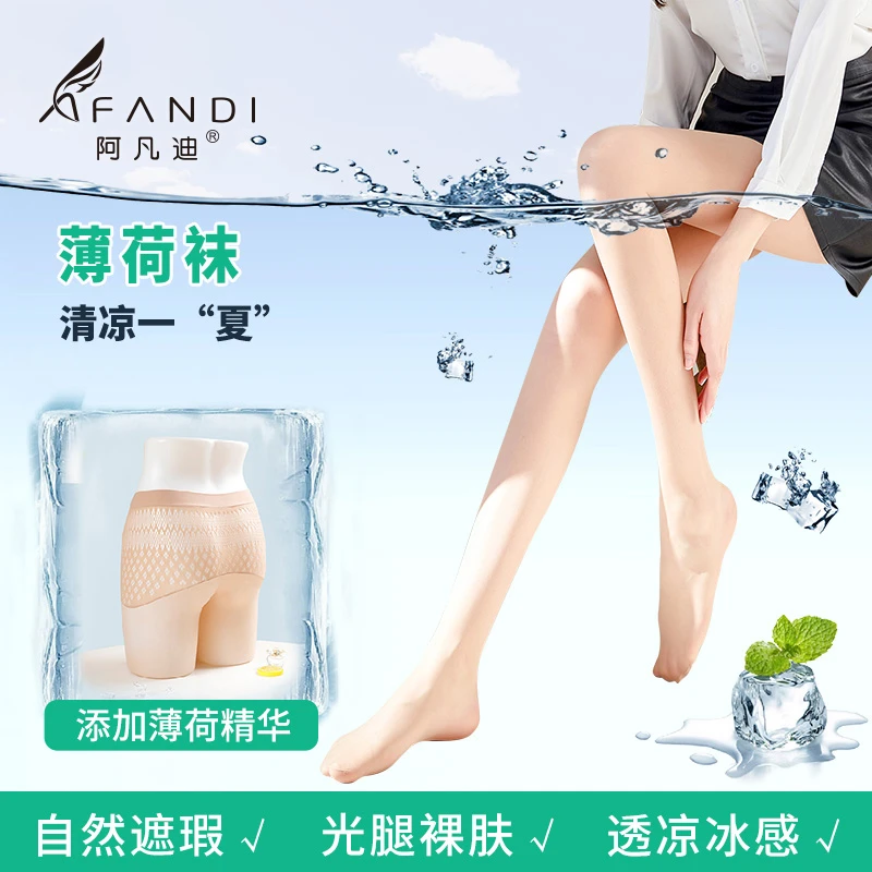 阿凡迪丝袜女【薄荷冰爽清凉】超薄夏透气袜子女轻薄纯色肤色ins
