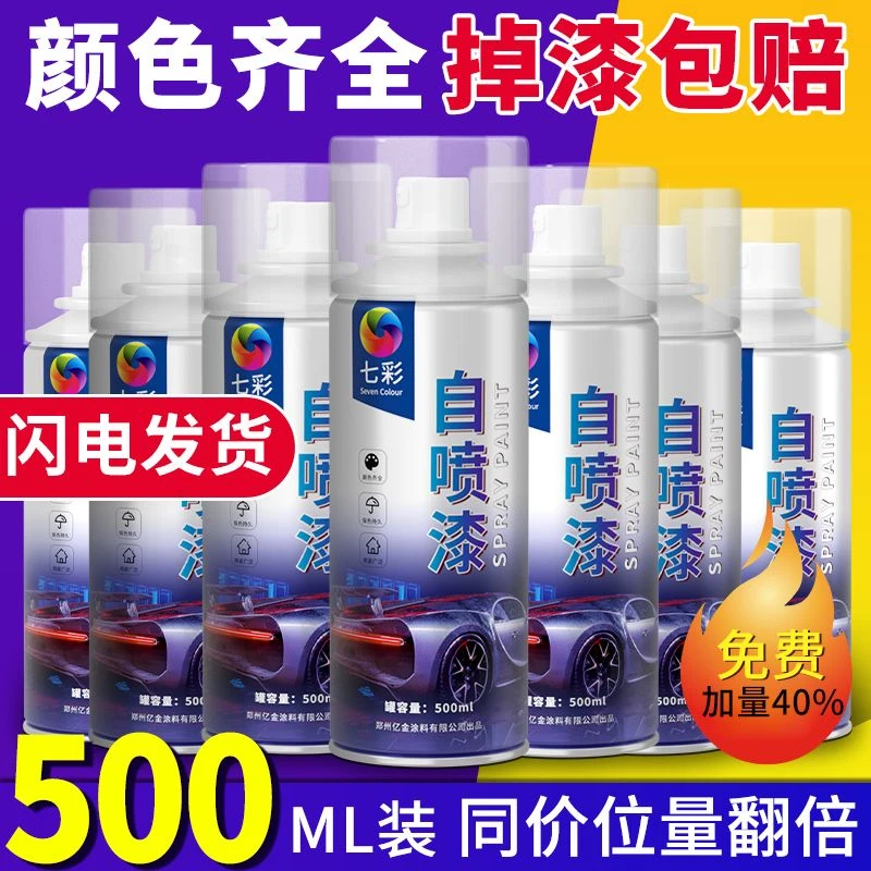 自动自喷漆汽车补漆白色防锈家具木器各种专用颜色喷漆大容量喷罐