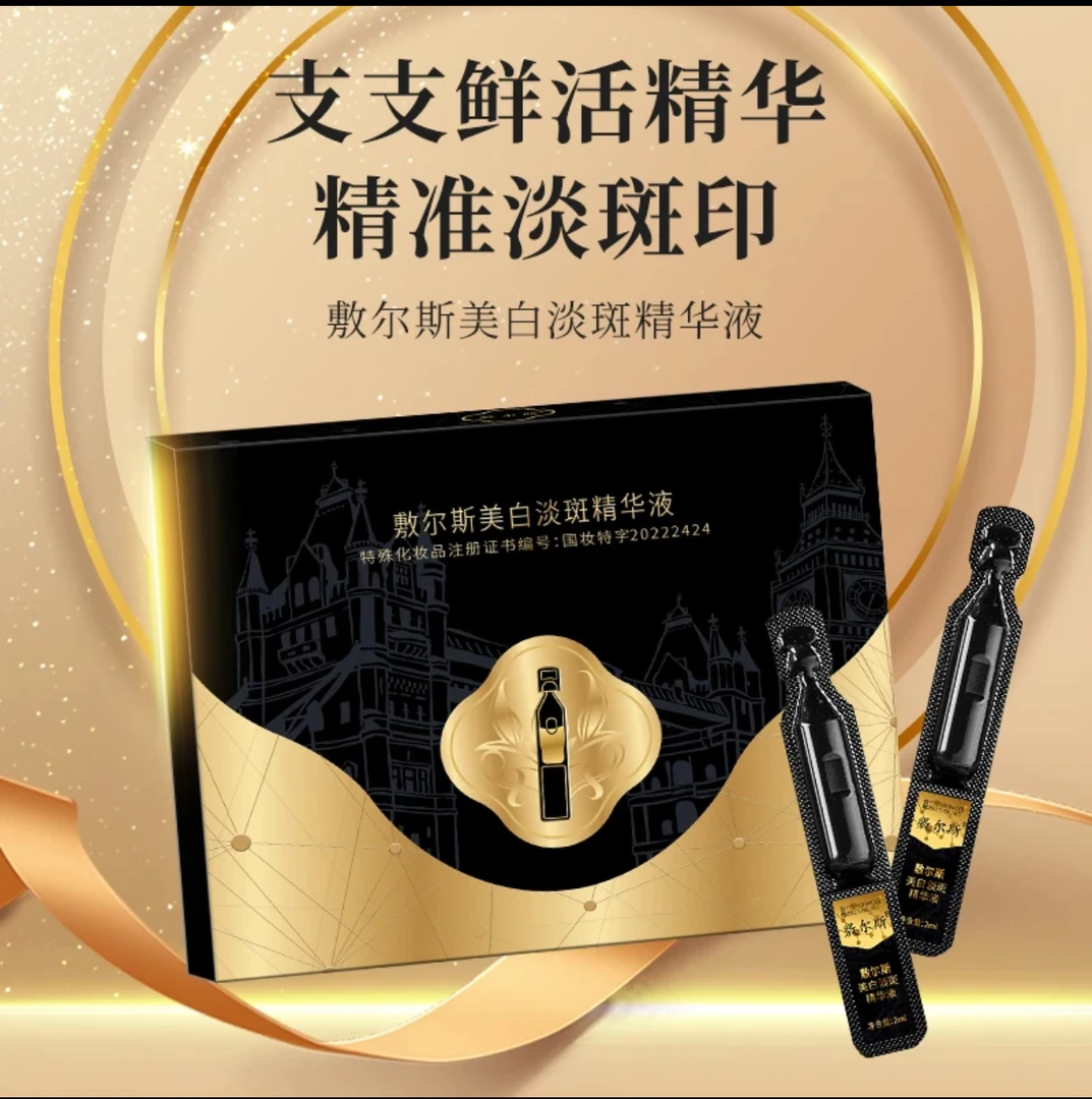 【拍一发四盒】敷尔斯美白淡斑保湿精华液修护舒柔次抛便携柔嫩