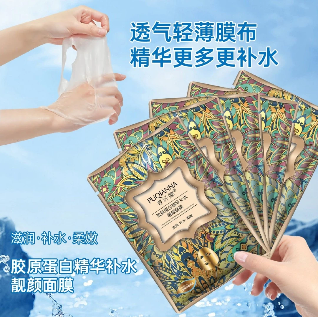 【到手十片】普纤娜胶原蛋白精华爆水补水保湿亮颜面膜轻薄