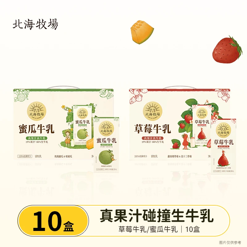 北海牧场调制乳（风味奶）草莓/蜜瓜口味200ml×10盒果汁牛奶