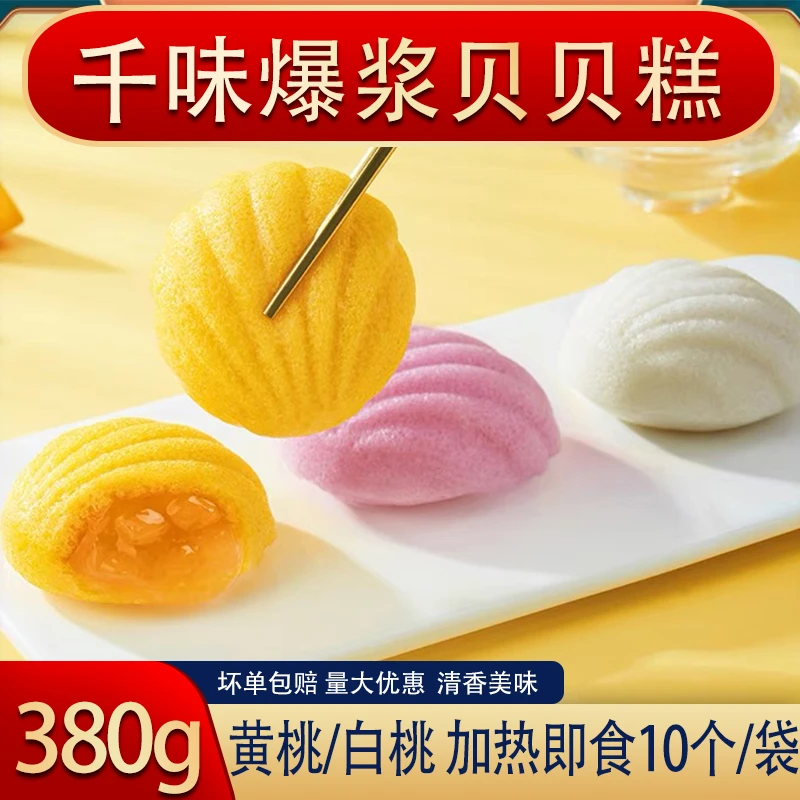 夹心爆浆发糕小贝糕早餐发糕米糕面点心速冻蒸糕半成品小吃方便