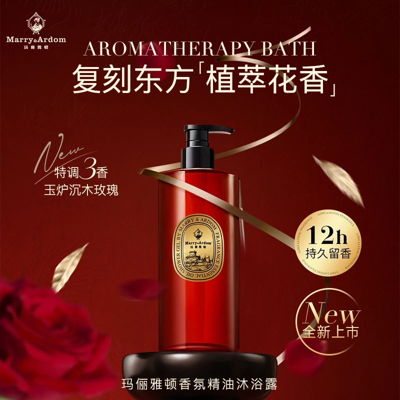 【700万粉丝庆典】玛俪雅顿香氛精油沐浴露B