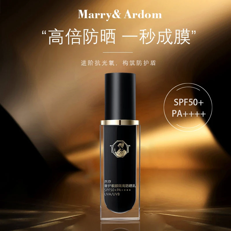 【六周年庆典】玛俪雅顿然存奢护靓颜隔离防晒乳