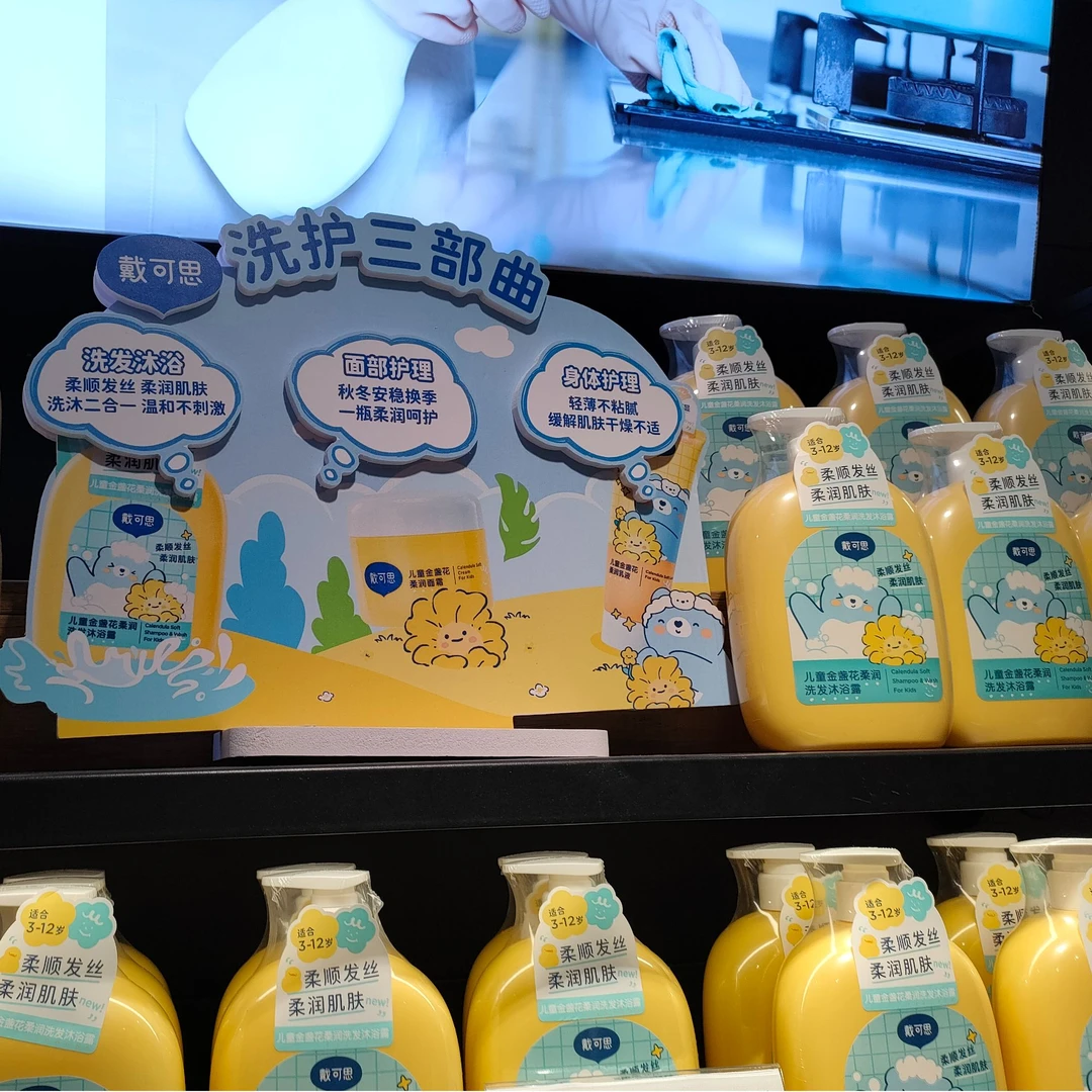 戴可思儿童金盏花柔润洗发沐浴露正品保证