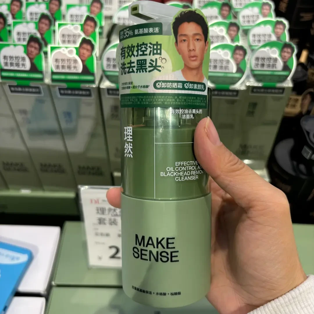 男士理然洗面奶正品保证