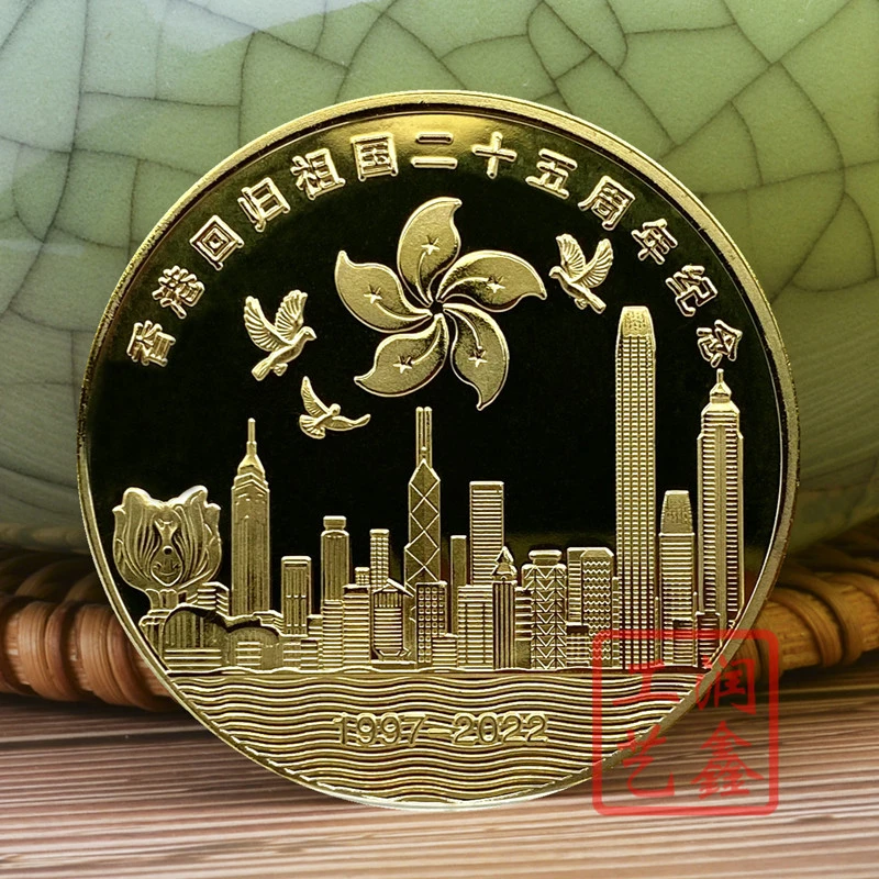 2024年香港回归25周年纪念金银硬币留念收藏创意礼物会销新年礼品