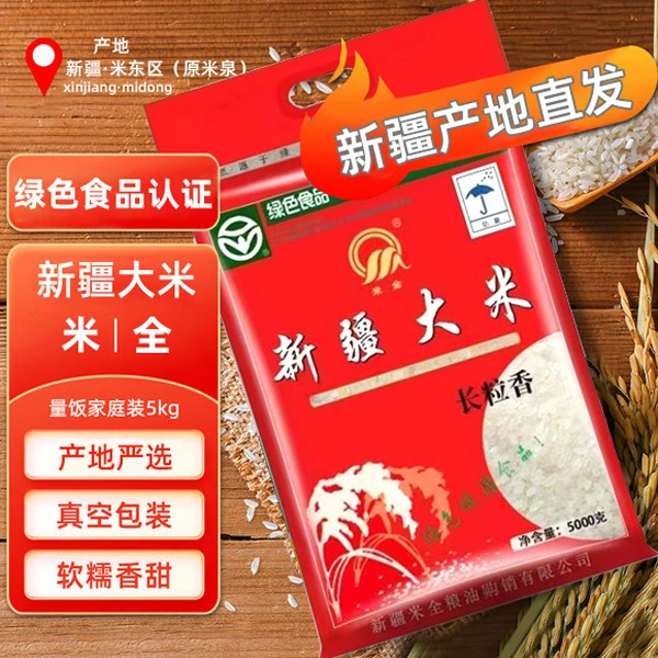 【2023年新米】米泉大米长粒香绿色食品软糯香甜10斤新疆长粒香大米