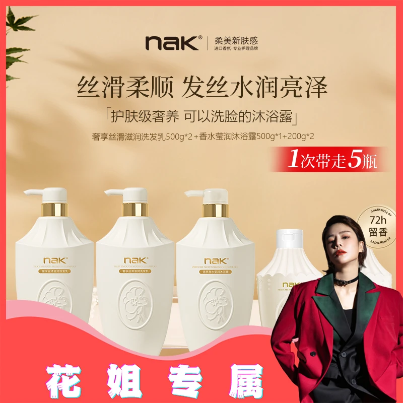 nak奢享丝滑滋润洗发乳