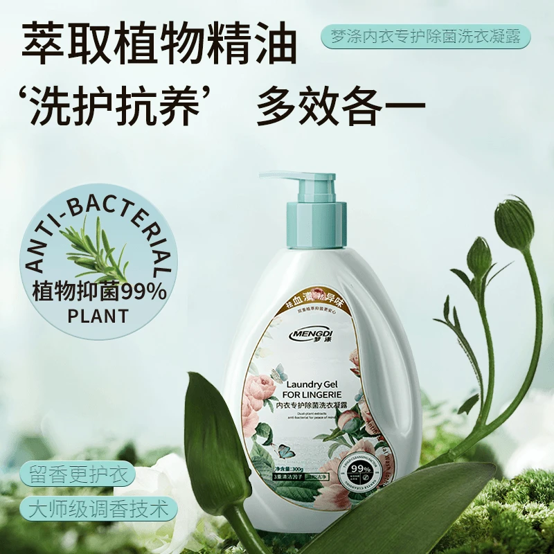 梦涤内衣除菌洗衣凝露内衣内裤专用女士去血渍除菌抑菌持久留香