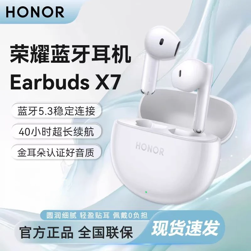 honor/荣耀Earbuds X7蓝牙耳机TWS真半入耳通话降噪游戏原装正品