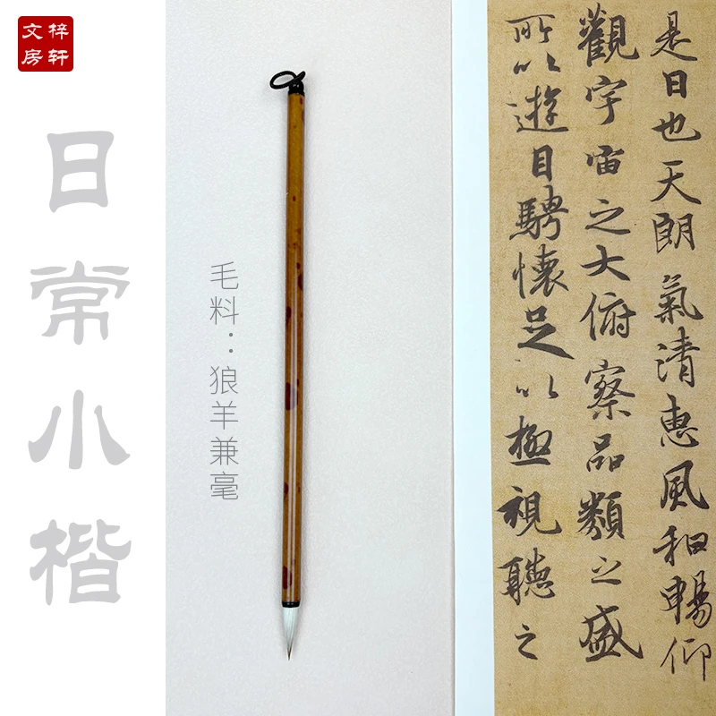 【静心3支】出锋2.0cm口径0.55狼羊兼毫毛笔 楷书 行楷 小行书 小楷