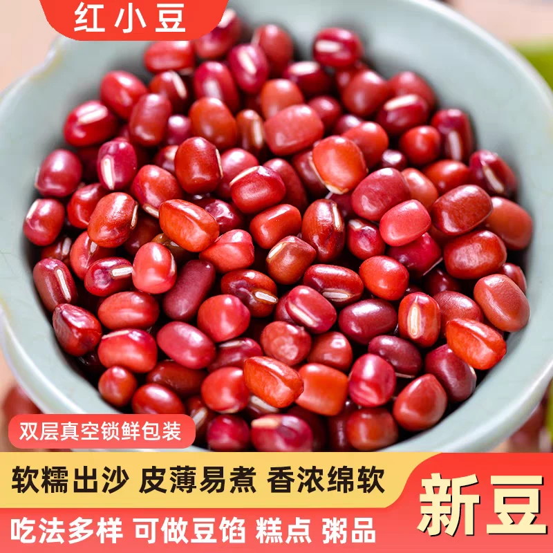 新货2024农家自产新红小豆小豆煮粥易沙打豆浆五谷杂粮煲汤