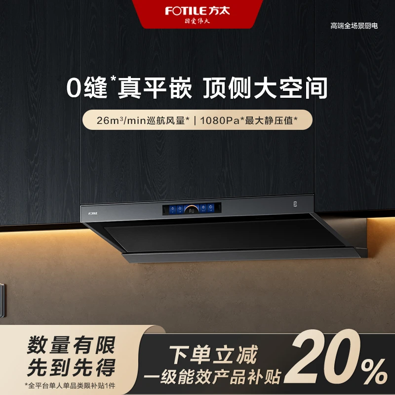 【区域国补立减20%】V1-G单烟机方太吸油烟机家用大吸力26大风量