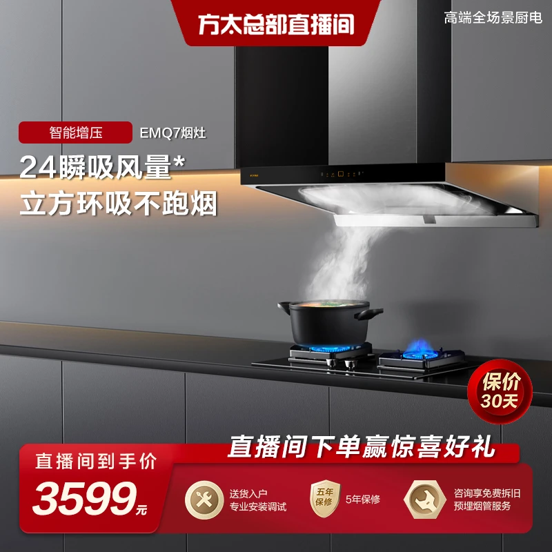 【特价24风量顶吸】EMQ7+TH26B方太烟灶套餐抽油烟机欧式大吸力ai