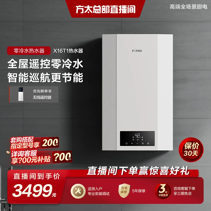 【16L高端款零冷水】方太X16T1燃气热水器家用天然气即热式防冻恒温
